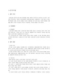 [노인복지학]노인복지법