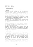 [아동복지론]장애아동사업