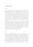 [한국전통음식과 문화]고추장에 대하여