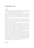 [발효식품학]전통발효식품 김치