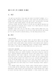 [외식산업학]패스트푸드의 실태와 문제점