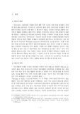 [가정복지]취업여성의 자녀 양육태도에 관한 연구