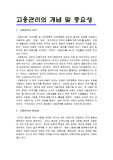[임금관리론]고용관리의 개념 및 중요성
