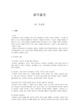 [물권법]용익물권 총정리(지상권, 지역권, 전세권)