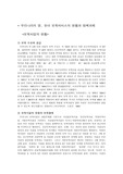 [영유아]우리나라의 영`유아 보육서비스의 현황과 정책서비스