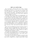 [역사학]제주 4.3사건의 진실