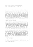 [사이버 언어][A+] 디지털 시대의 언어문화, 사이버 언어 연구