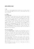 [교육제도]중국의 교육 제도 보고서