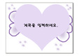 [파워포인트]하트날개