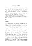 [교사폭행]교사폭행에 대한 일탈행위