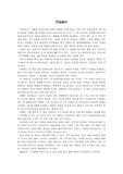 [독후감]연금술사를 읽고