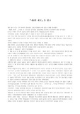[독후감]제4의 제국을 읽고 나서