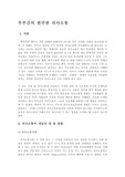 [가정학]부부간의 원만한 의사소통