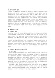 [사회과학]스토킹에 관하여