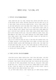 [국문학]김시습 금오신화 요약