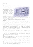 한옥의 분류 및 구조