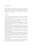 [일본문화]무사도와 일본문화
