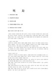 유아건강의 개념 및 기초과제