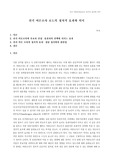 선거 여론조사 보도의 정치적 효과와 의미
