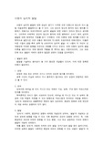 [아동심리학]아동의 심리적 발달