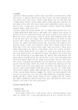 [사회과학]인터넷 음란물에 관한 고찰 (A+ Report)
