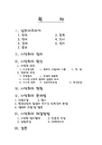 [환경]남부아프리카의 사막화