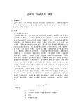 [재료공학]금속의 미세조직 관찰