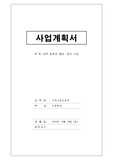 [간호학]지역사회 VDT 사엽 계획서