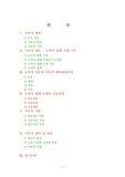 [간호]Betty neuman의 이론