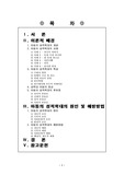[아동복지]아동의 성적학대의 원인 및 예방방법 고찰