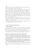 [사회과학]슬퍼하는 이를 위한 상담