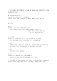 [교육학]유비쿼터스 시대의 교육과목 변화