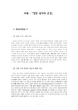 [서평]강한 국가의 조건