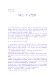 나는누구인가?