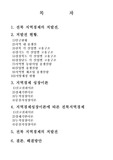 전북지역의 저발전