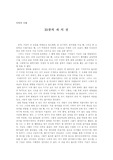 [인문]21살 나의 자서전