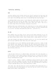 [감상문]민족주의는 반역이다