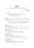 초등 4학년 2학기 5단원. 열에 의한 물체의 부피변화 실험보고서