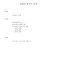 인터넷 중독의 문제