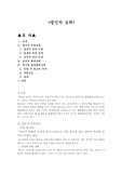 법인의 능력