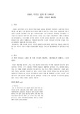 권혁웅 《마징가 계보학》연구