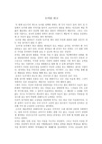 [감상문]논어 독후감