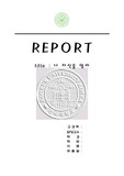 레포트표지-건국대