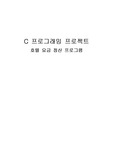 [C프로그래밍]호텔 요금 정산 프로그램