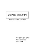 [공학]깊이 우선탐색 구현