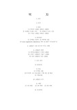 [간호학]고혈압(Hypertension) 문헌고찰