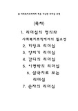 [사회복지 ]리더십 모형의 적용