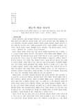 항우와 유방을 읽고