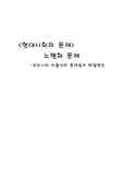 저출산의 문제점과 해결방안