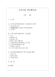 [지역사회복지]지역사회 복지협의체